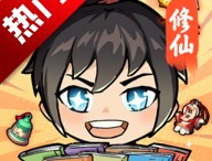 摆烂式修仙折相思安卓版下载 - 沉浸式修仙体验，内置菜单免费体验