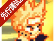 像素火影黄猿手机版下载：动作射击游戏的极致体验