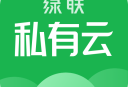 绿联私有云APP下载：专业手机云存储服务