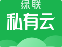 绿联私有云APP下载：专业手机云存储服务