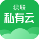 绿联私有云APP下载：专业手机云存储服务
