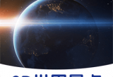 3D世界景点app下载：探索全球景点，手机导览新体验