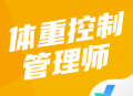 体重控制管理师考试聚题库app下载