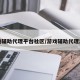 游戏辅助代理平台社区/游戏辅助代理加盟