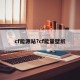 cf能源站?cf能量壁纸