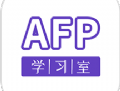 AFP学习室：全面金融理财知识下载与学习平台