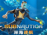 深海迷航游戏下载