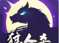 狼人online最新版本下载 - 社交推理桌游体验