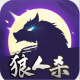 狼人online最新版本下载 - 社交推理桌游体验