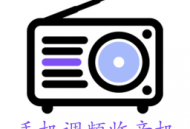 手机调频收音机app免费下载