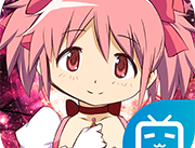 魔法少女小圆b站服下载 - 角色扮演手游