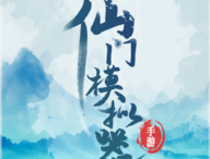 仙门模拟器游戏下载：文字修仙手游，招募弟子开启修仙之旅