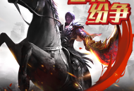 官方正版《名将纷争》安卓策略塔防游戏下载