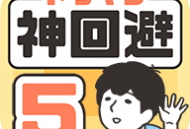 神回避5安卓版下载