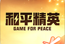 和平营地安装包下载 - 专为和平精英玩家打造的社交互动平台