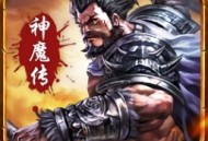 冰鸟游戏三国神魔传策略手游下载