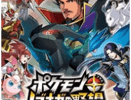 口袋妖怪信长的野望 - 宝可梦捕捉、培育与对战RPG游戏下载