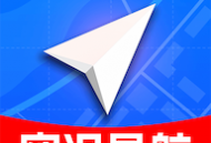 驾车巡航导航app下载 - 辅助驾驶的智能选择