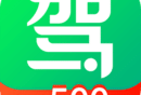 驾校一点通软件下载：实时更新、智能学习与模拟考试功能全解析