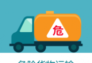 危货运输伙伴APP下载 - 危险货物运输驾驶员的学习伙伴