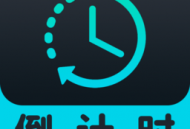 待办计时器软件下载及功能介绍