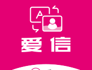 爱信app下载：高效办公，多端同步体验