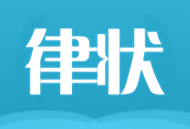 律界通app下载 - 专业的在线法律咨询服务平台