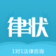 律界通app下载 - 专业的在线法律咨询服务平台