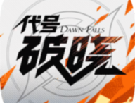 王者荣耀：星之破晓App下载与游戏介绍