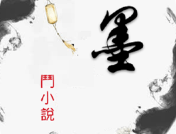 墨斗小说下载：海量热门畅销小说阅读软件