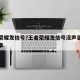 王者荣耀发信号?王者荣耀发信号没声音是怎么回事