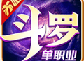 苏喂斗罗单职业传奇下载 - 安卓角色扮演游戏下载