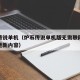 炉石传说单机（炉石传说单机版无需联网最新版本更新内容）