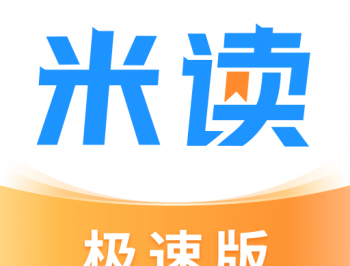 米读极速版app：免费阅读小说，赚取零花，全新阅读体验