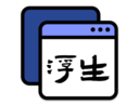 浮生悬浮窗口工具下载：实现多任务操作便捷体验