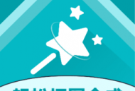 轻松抠图合成app下载 - 安卓系统工具图片处理软件