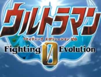 奥特曼格斗进化0中文高清版下载