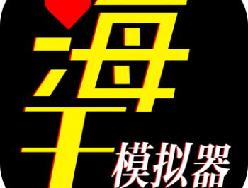 海王模拟器游戏下载：体验独特的恋爱模拟冒险