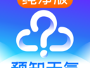 天气预报象下载：精准气象预测与及时预警的手机应用