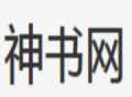 神书网小说APP：免费下载小说阅读软件