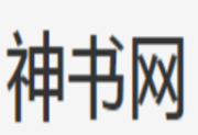 神书网小说APP：免费下载小说阅读软件