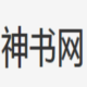 神书网小说APP：免费下载小说阅读软件