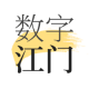 数字江门 - 本地生活资讯下载中心