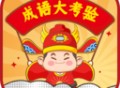 成语大挑战：全面下载成语知识，开启智慧之旅