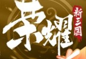 荣耀新三国iOS版下载 - 强者手游平台