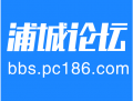 浦城论坛下载：优质手机浏览体验与丰富论坛板块设计