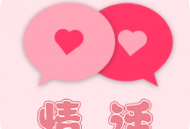 甜蜜情话话术宝典app下载 - 恋爱话术实战教学
