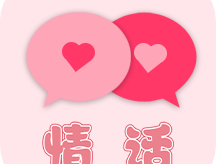 甜蜜情话话术宝典app下载 - 恋爱话术实战教学