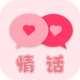 甜蜜情话话术宝典app下载 - 恋爱话术实战教学