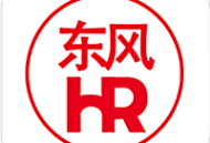东风人事共享服务中心app下载 - 高效办公，掌握通知与薪资动态